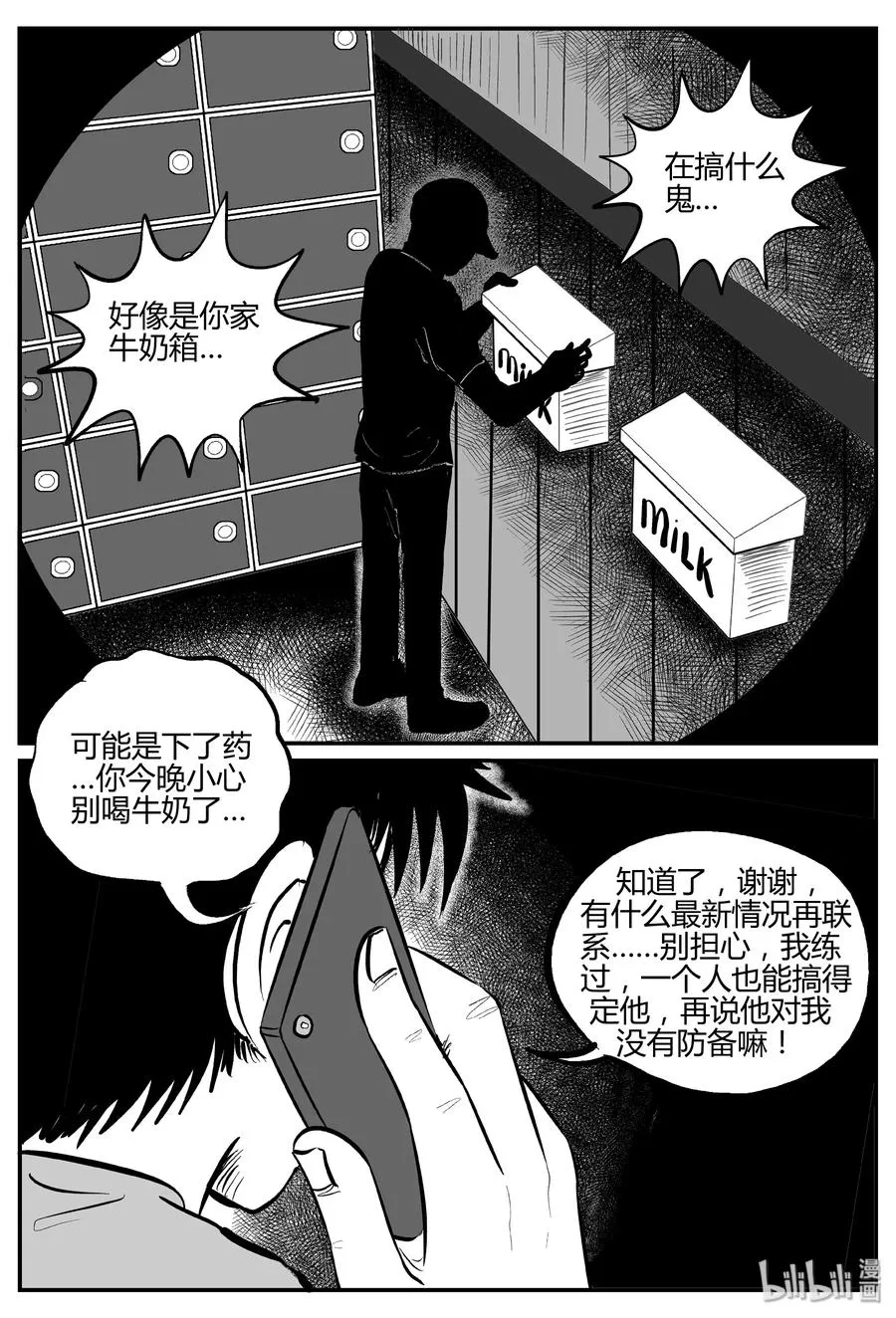 277 非人族（2）2