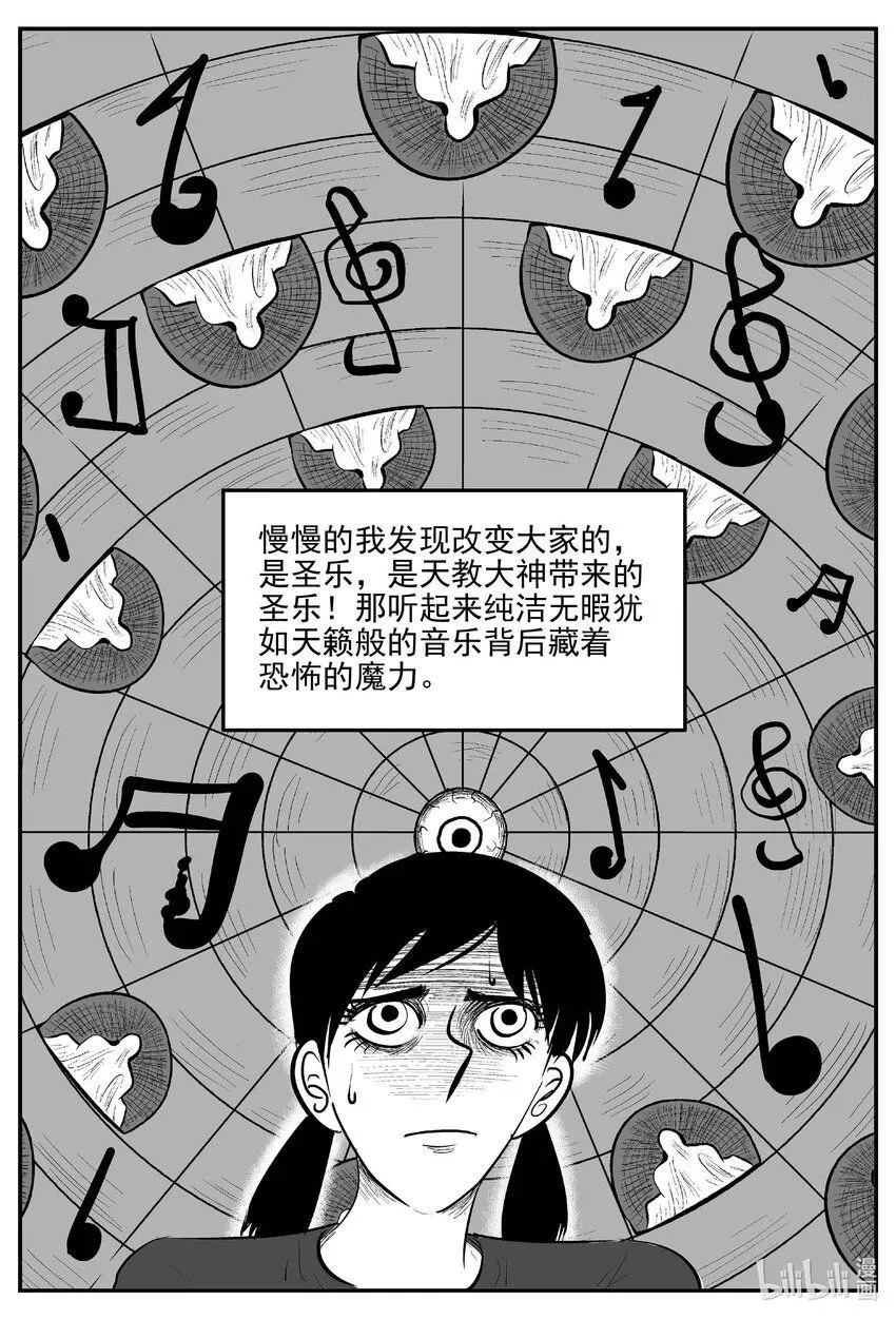 907 地上天国的魔音3