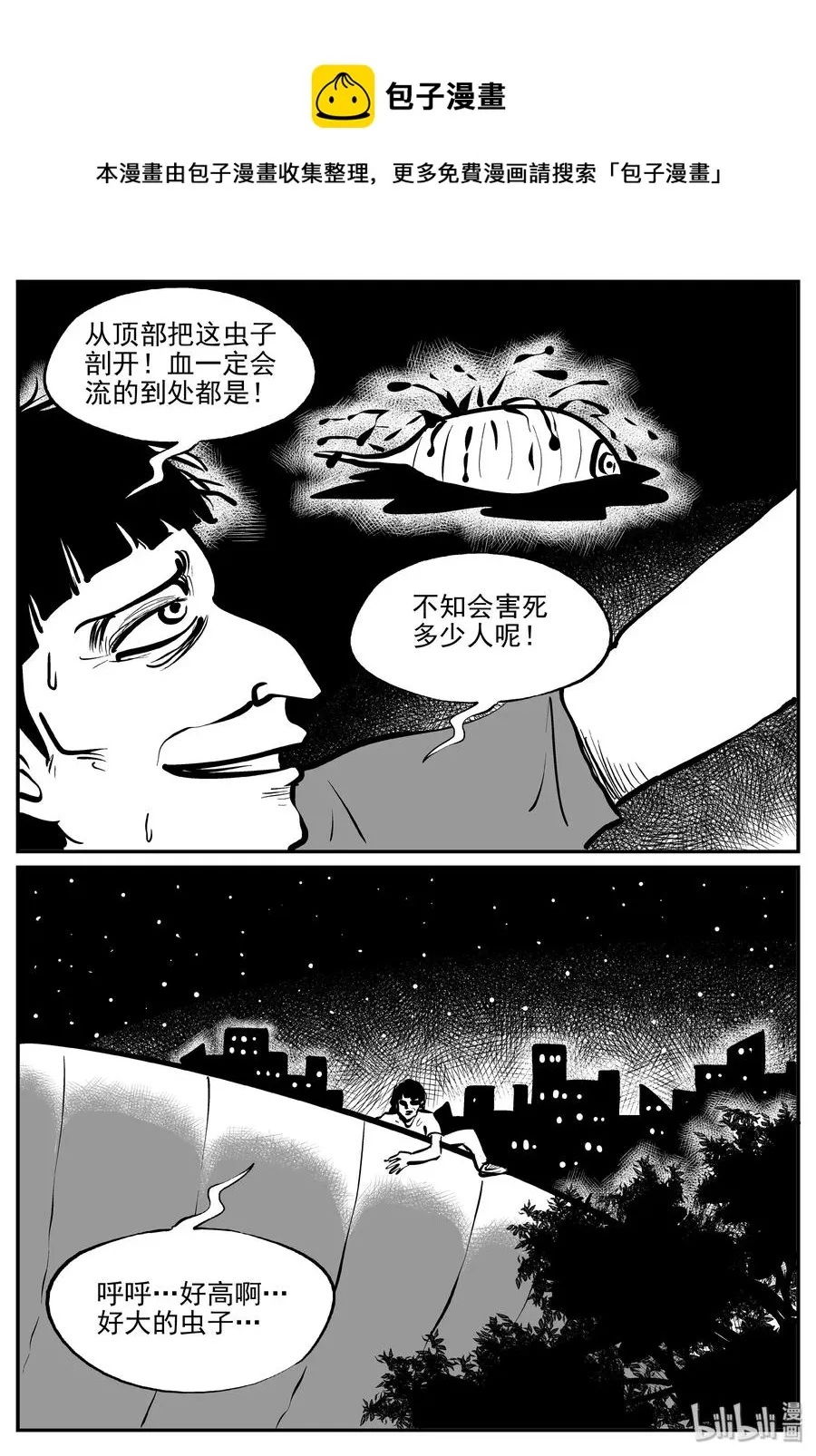305 寄生虫（3）2