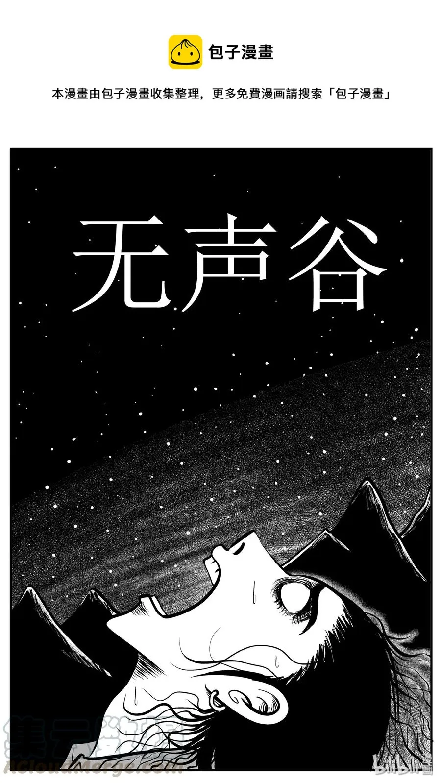 138 无声谷（5）0