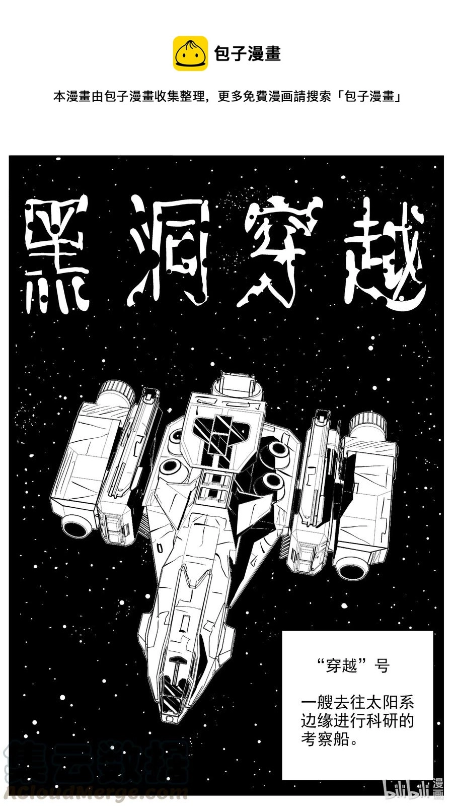 591 黑洞穿越0