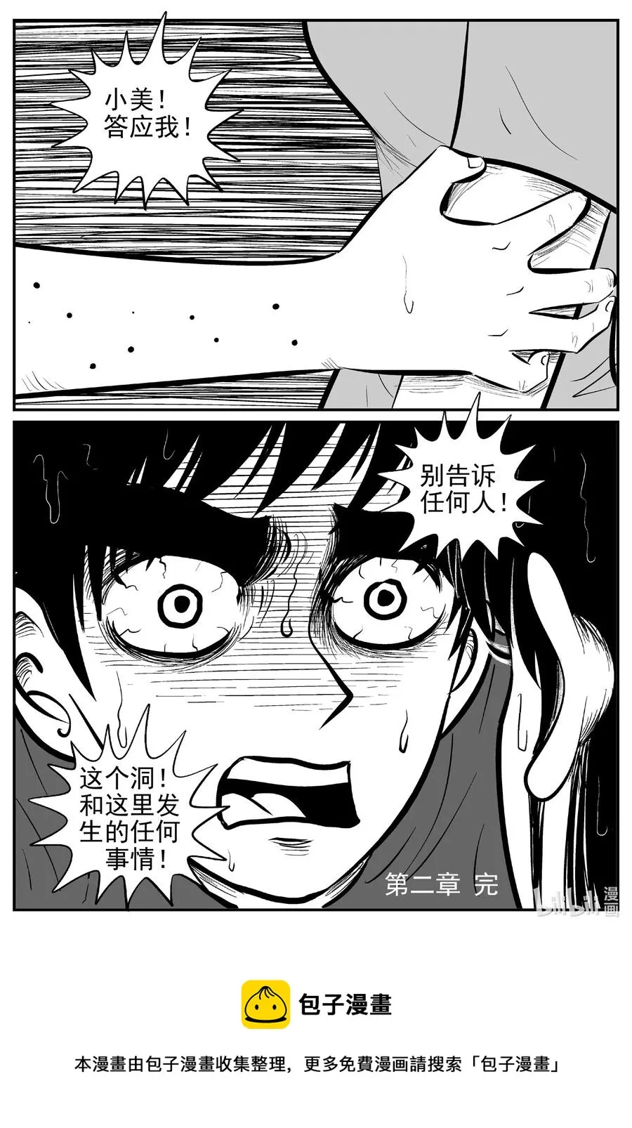 530 溶洞噩梦0
