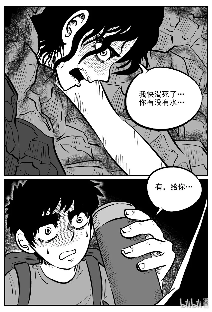 032 它：新山怪谈（2）1