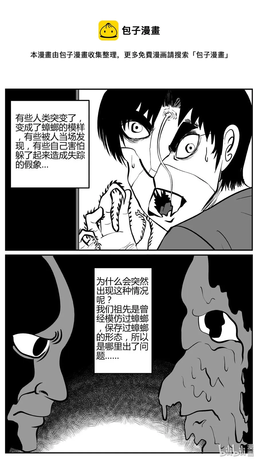 278 非人族（3）2
