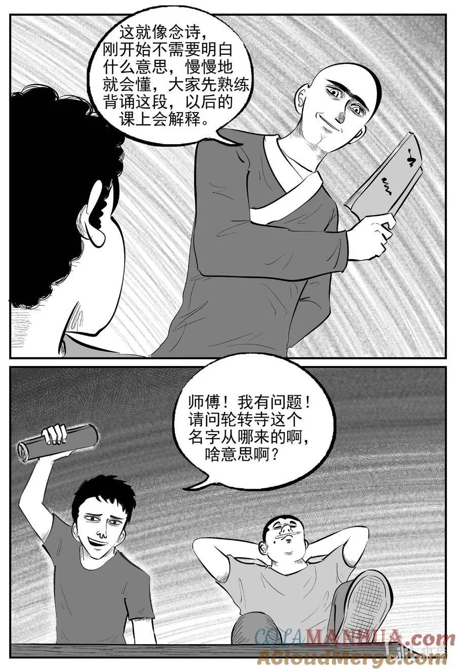 950 轮转寺之谜2