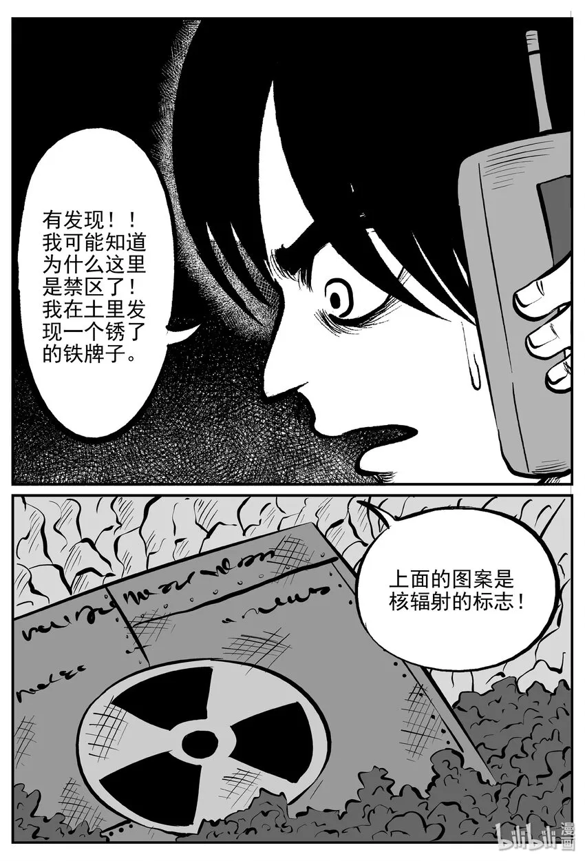 031 它：新山怪谈（1）4