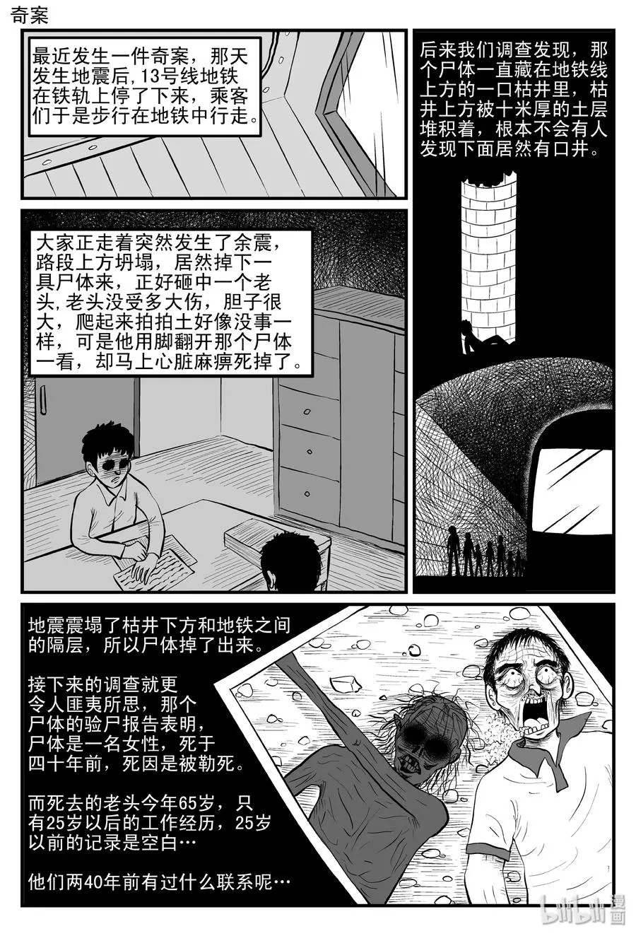 085 一分钟怪异故事（11）0