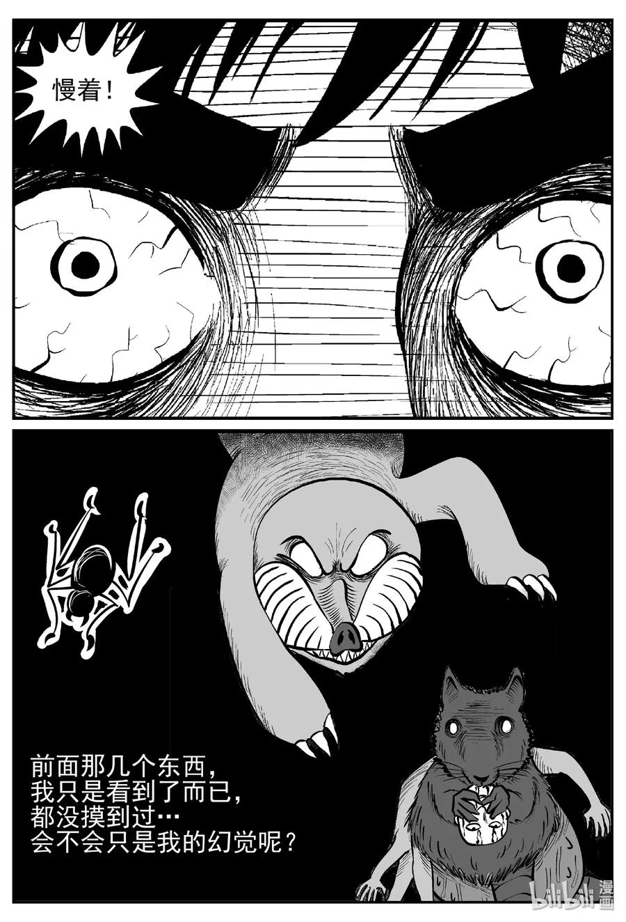 441 捕兽夹贰3