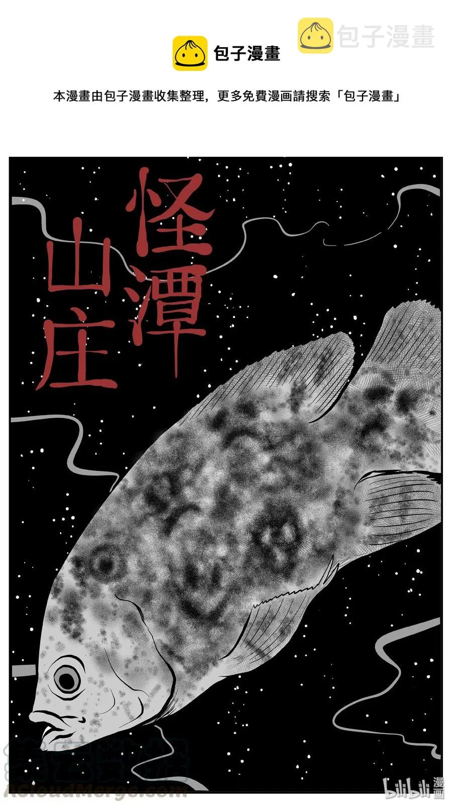 241 怪潭山庄（4）0