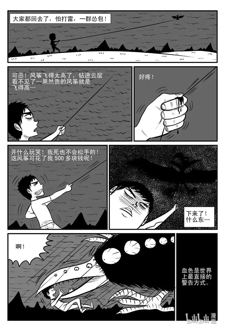 077 一分钟怪异故事（3）3