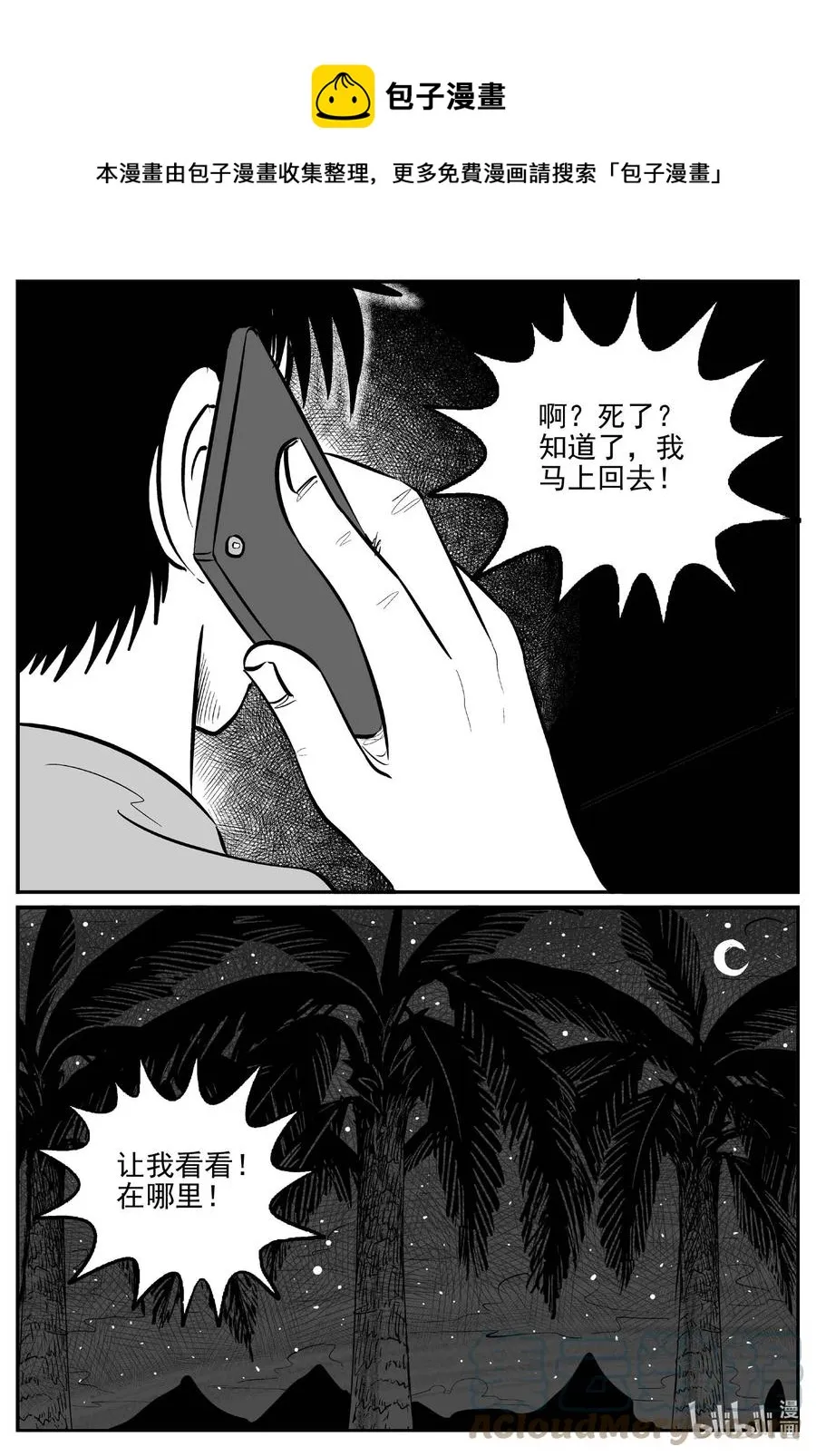 656 南洋怪谈0