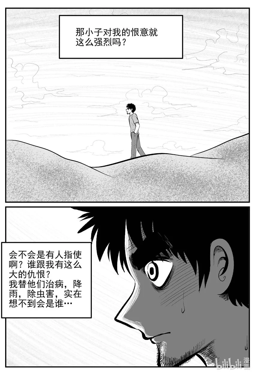 868 人类末日之旅3