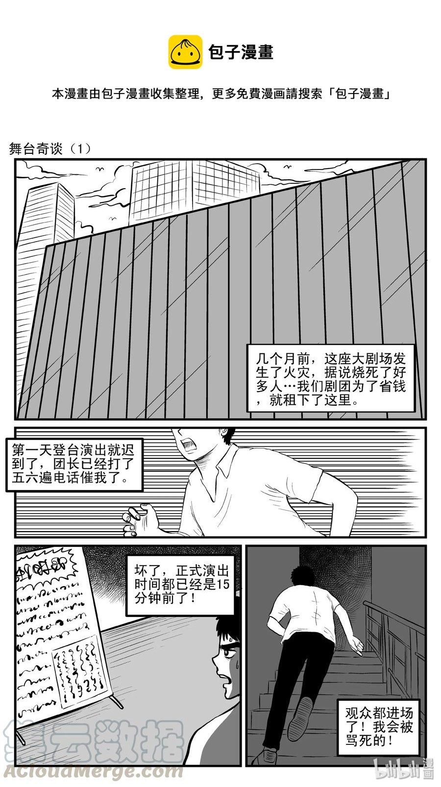 119 舞台怪谈+完美犯罪0