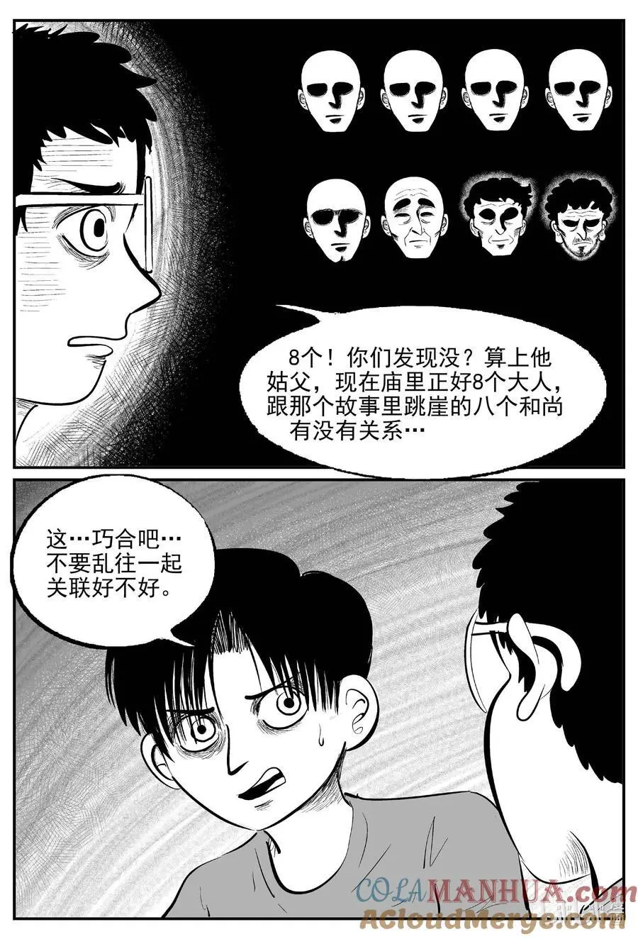 953 轮转寺之谜3
