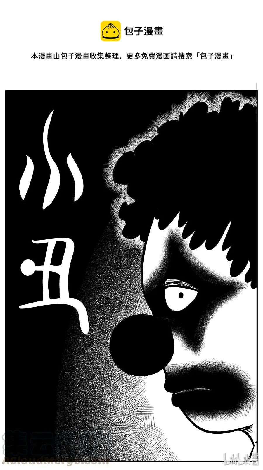 271 小丑（2）0