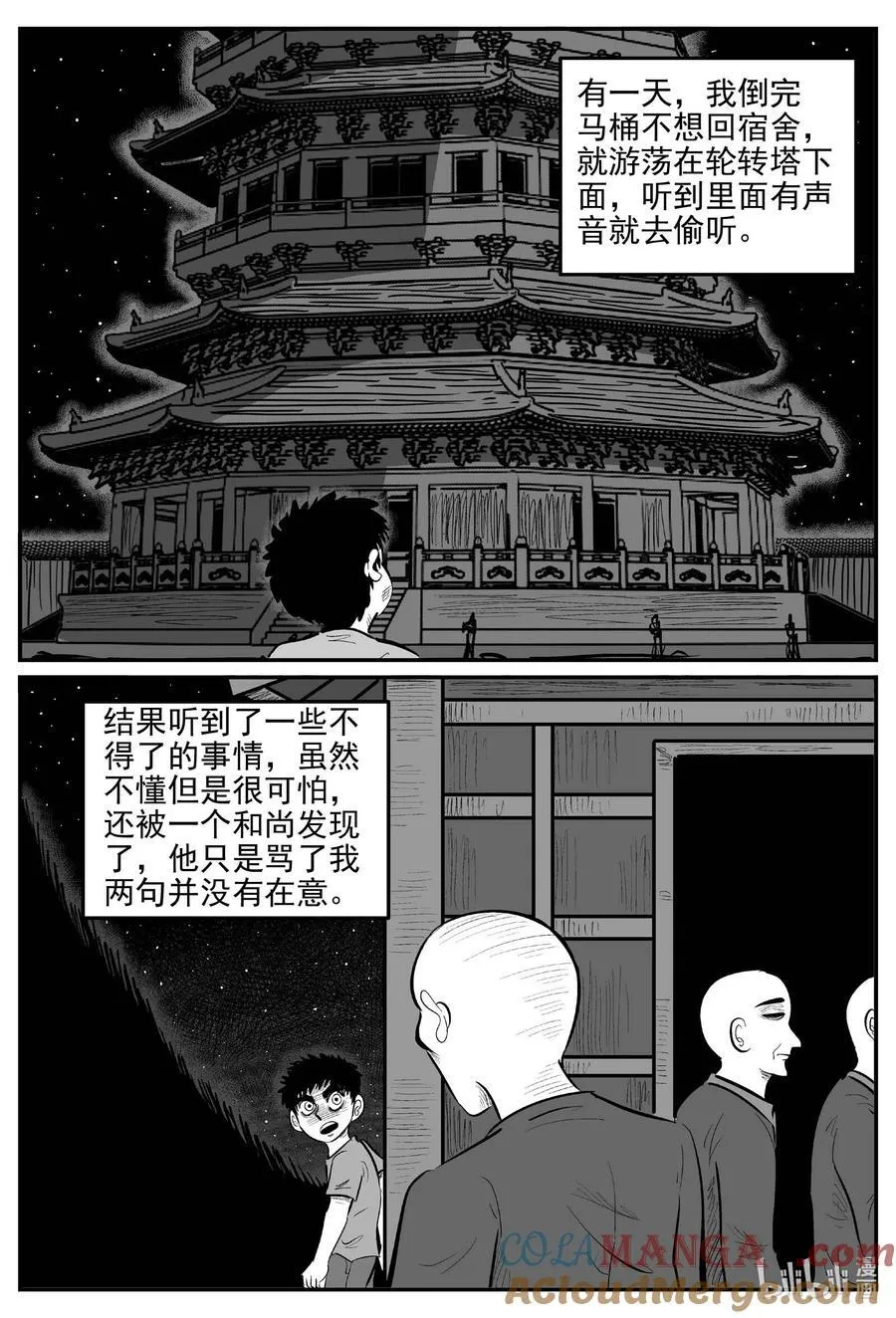 973 轮转寺之谜1