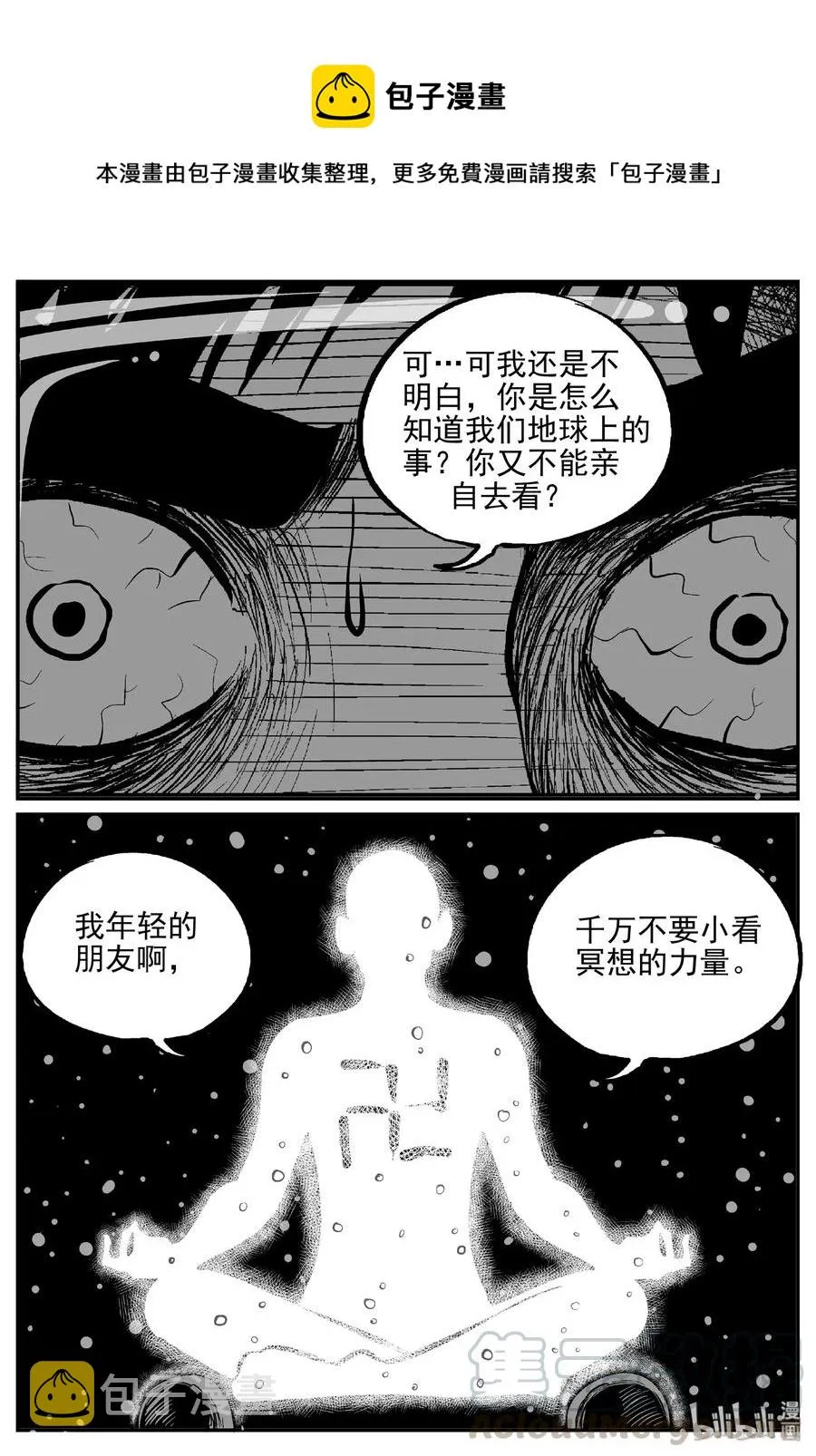 473 诡域之星3