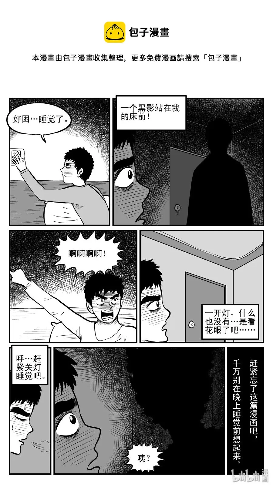 083 一分钟怪异故事（9）3