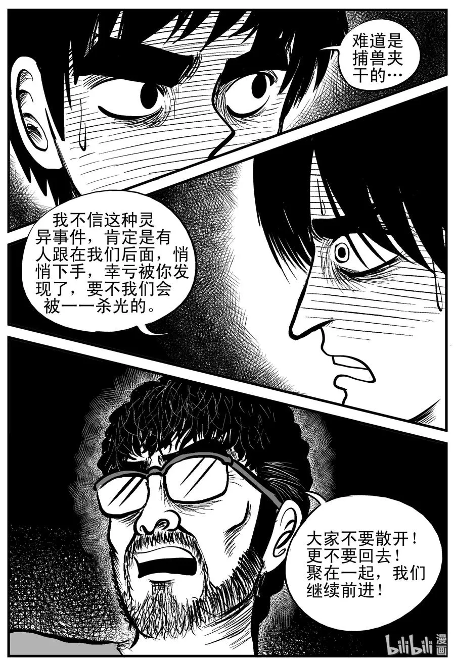 175 捕兽夹恐怖事件（1）2