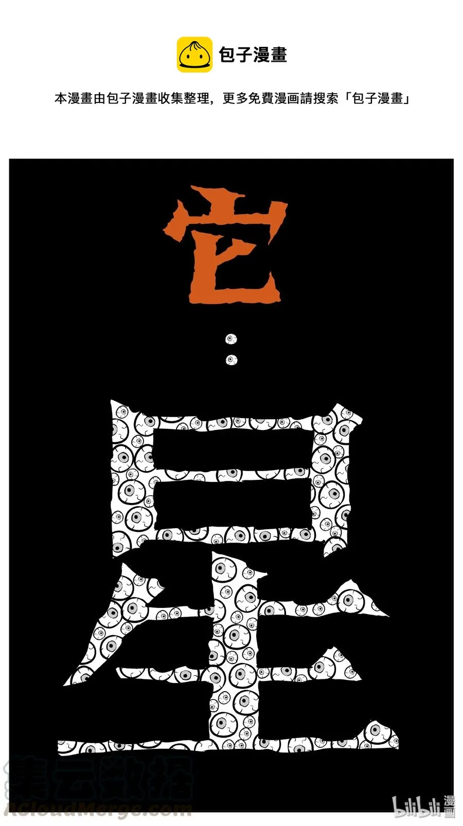 068 它：星（1）0
