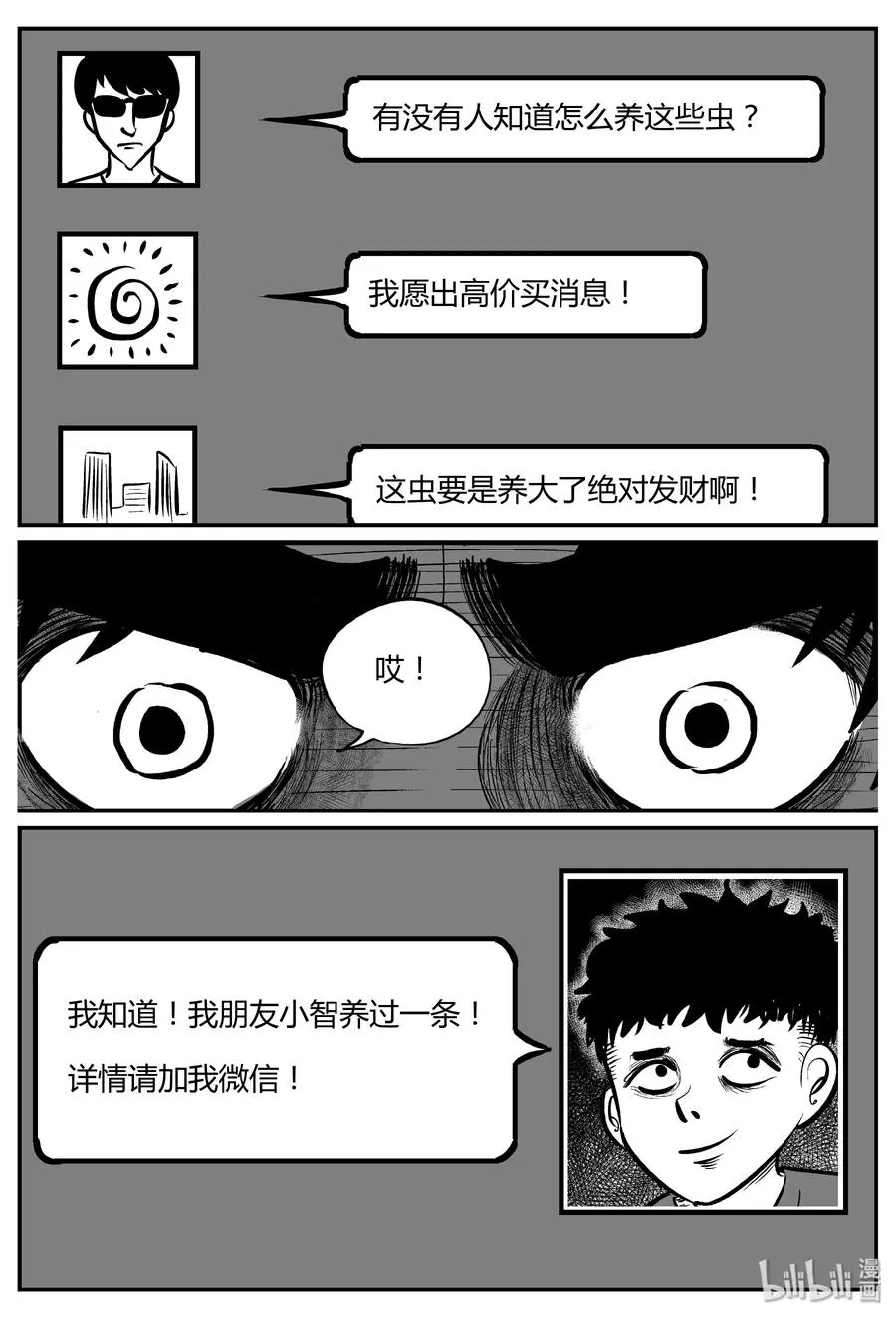 306 寄生虫（4）3