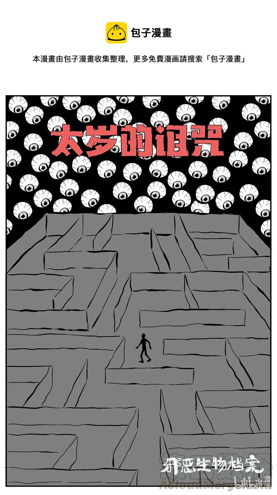 567 邪恶生物档案0