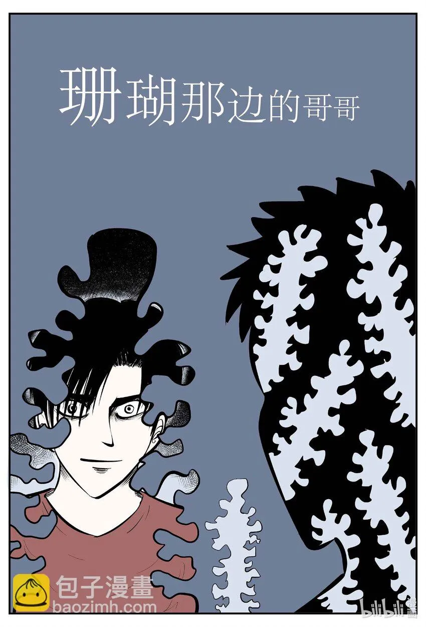 817 珊瑚那边的哥哥1
