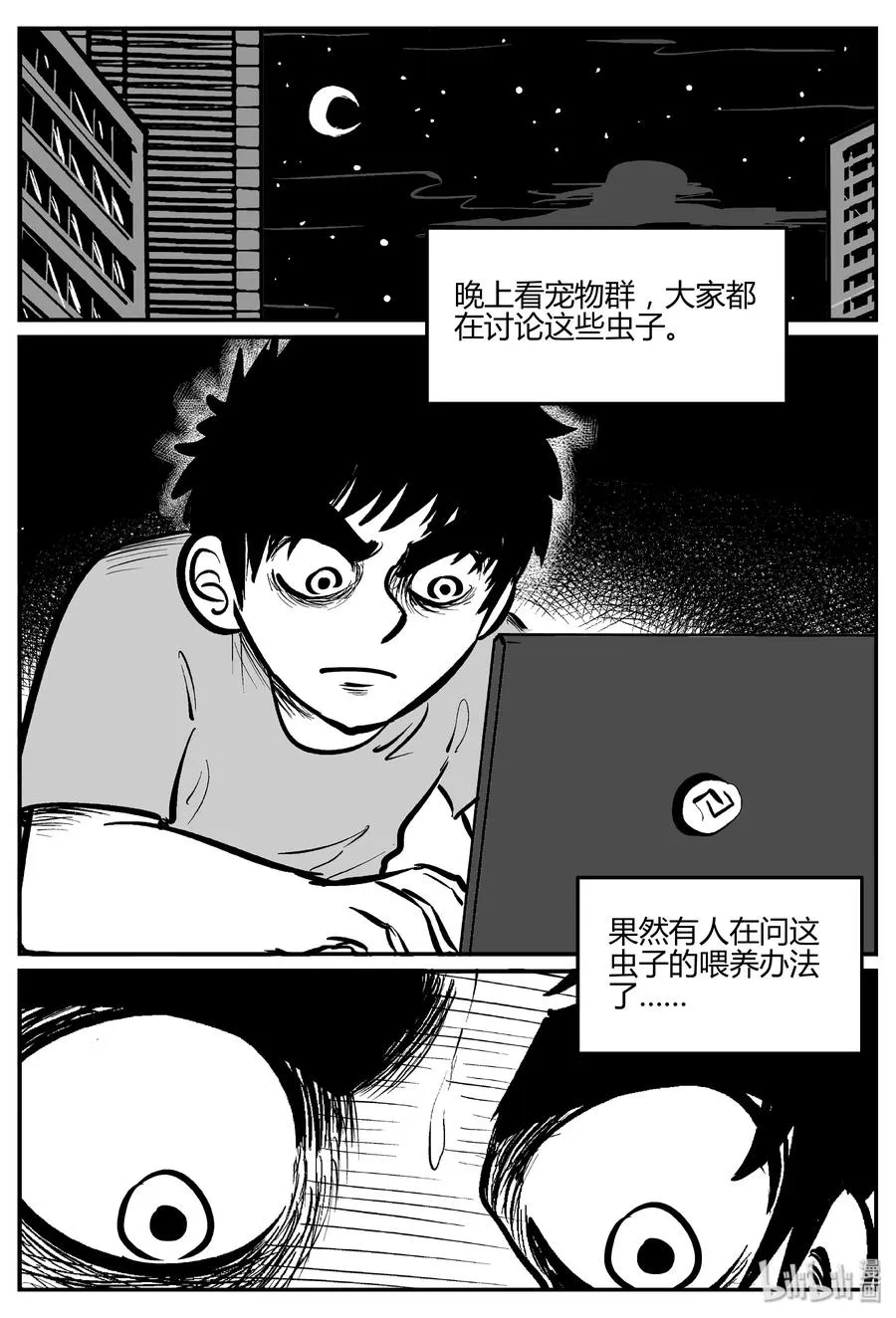 306 寄生虫（4）2