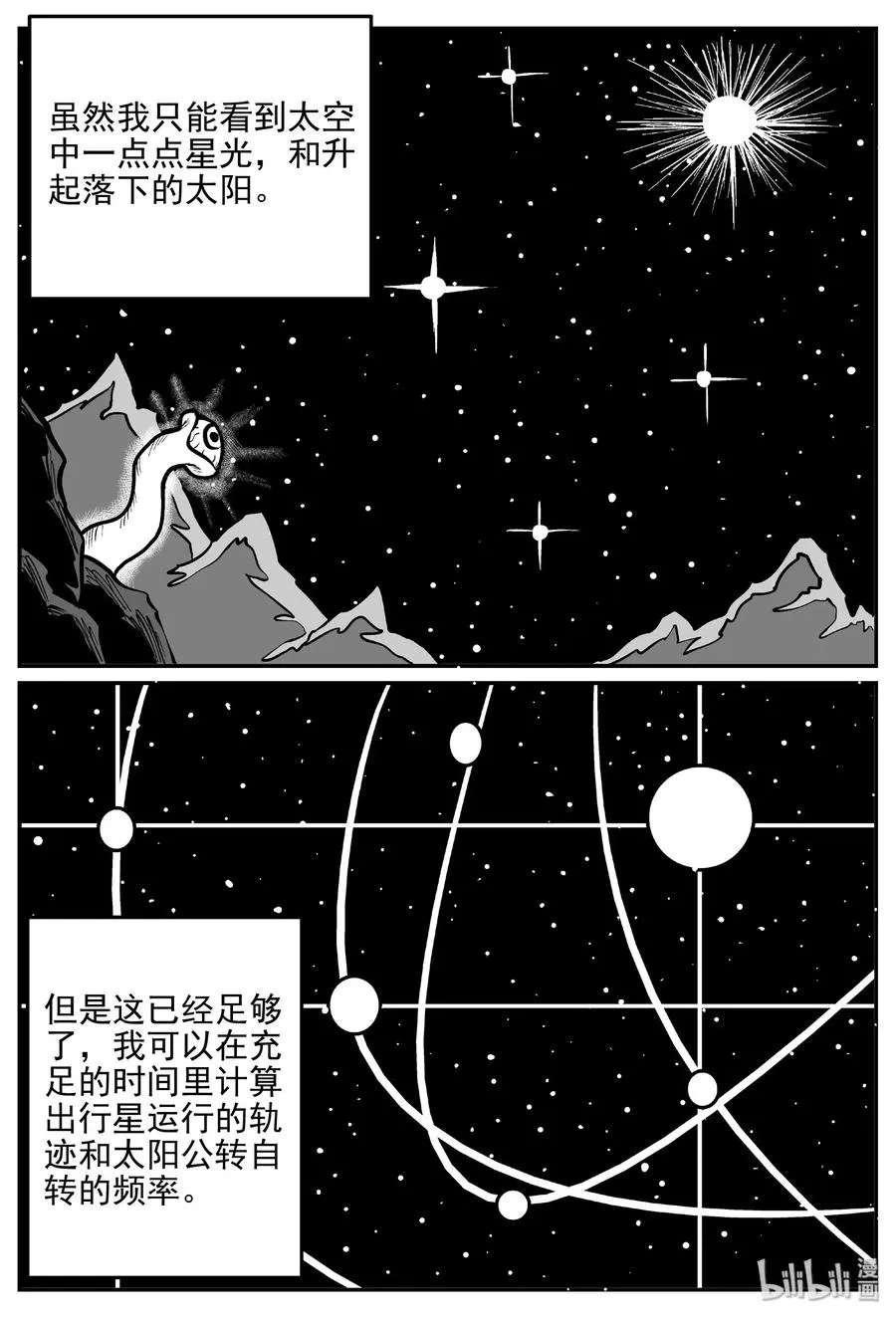 473 诡域之星4