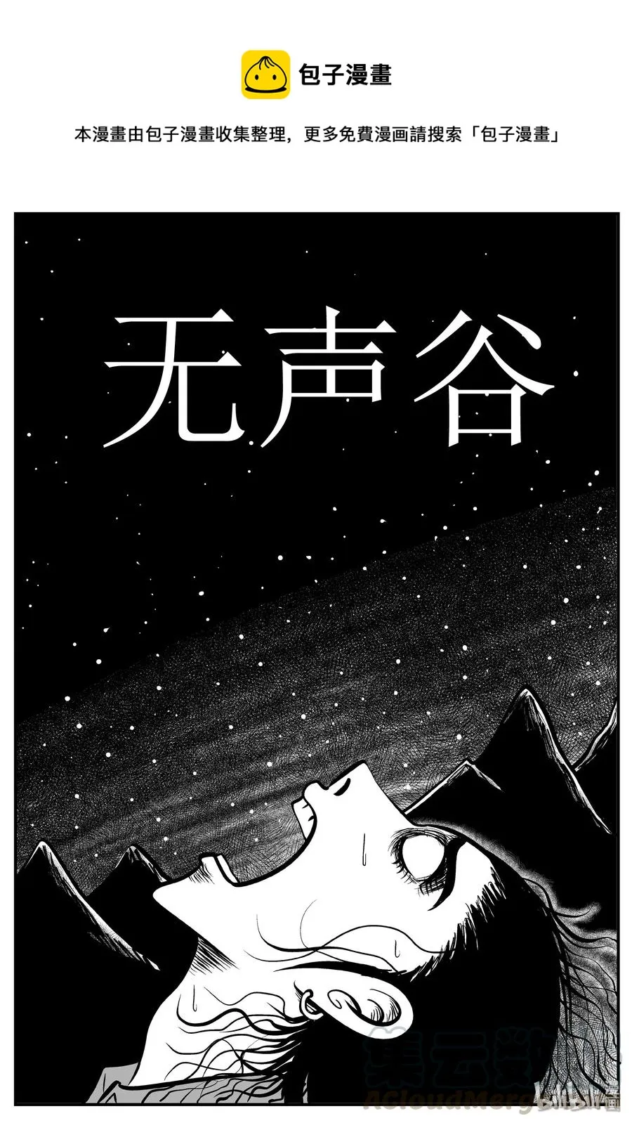136 无声谷（3）0