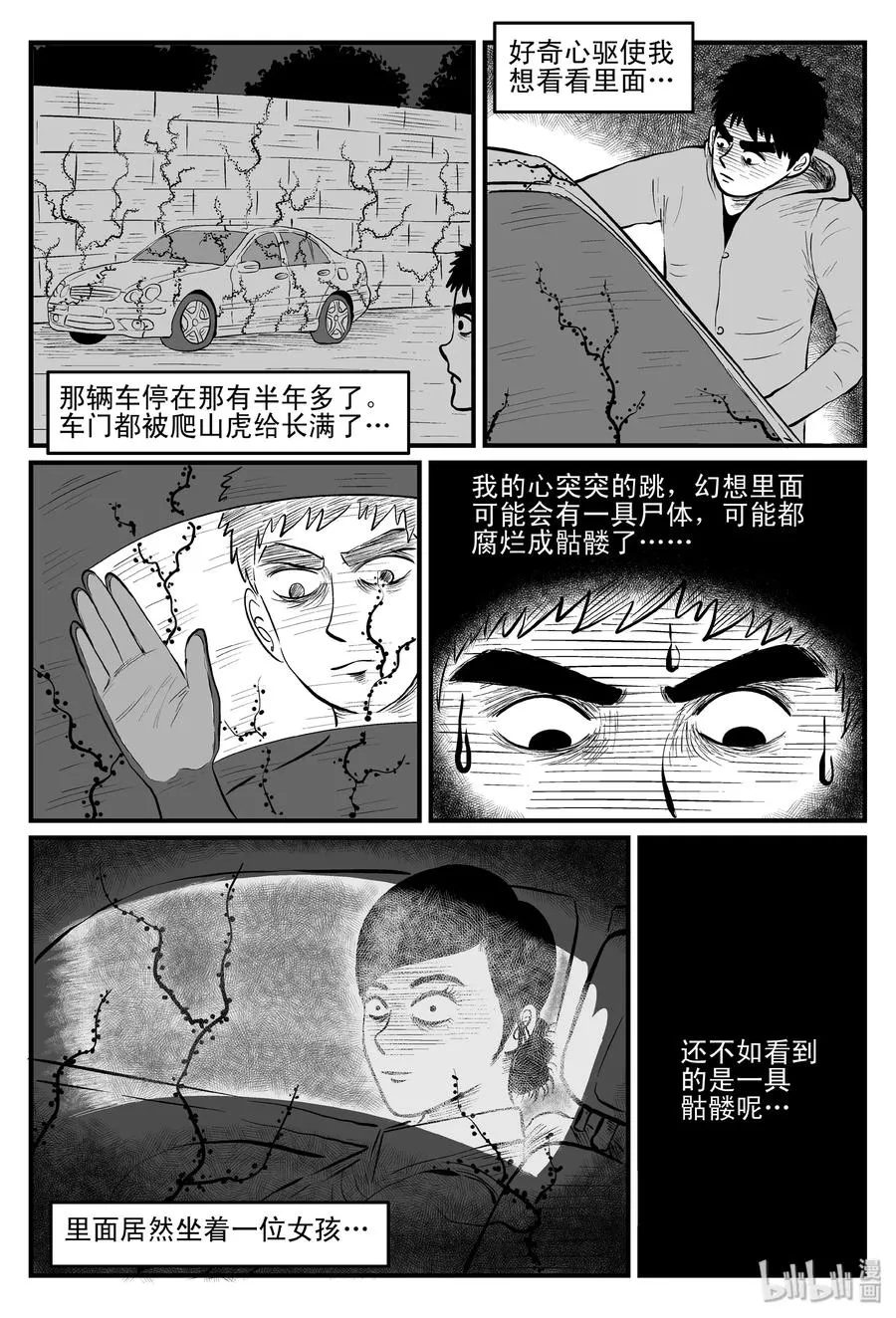 082 一分钟怪异故事（8）2