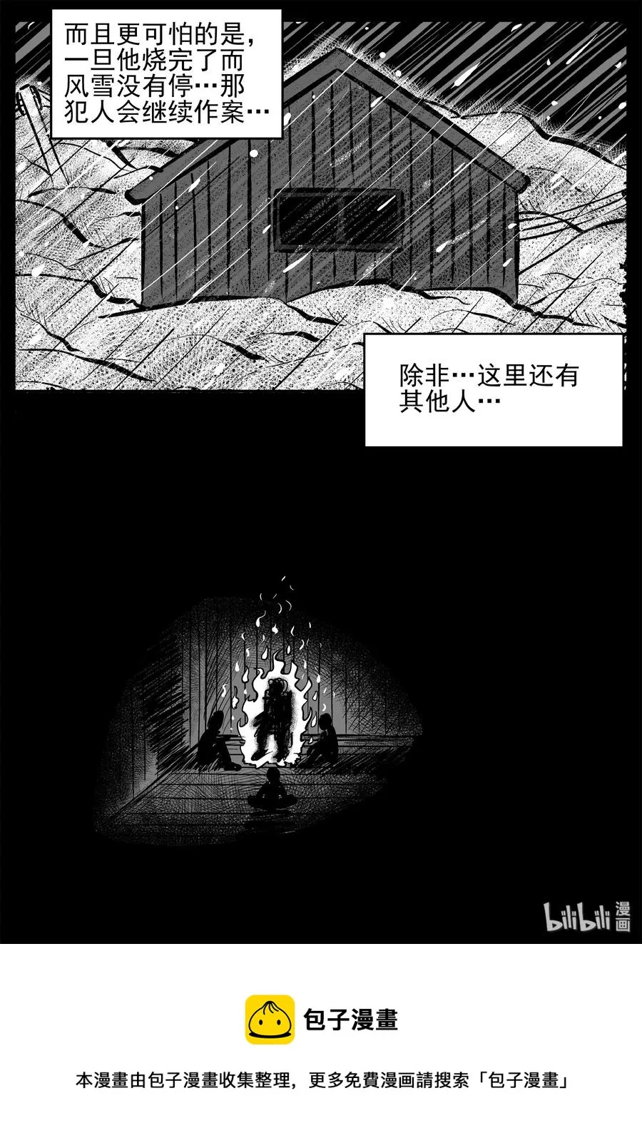 233 暴风雪之夜（2）2