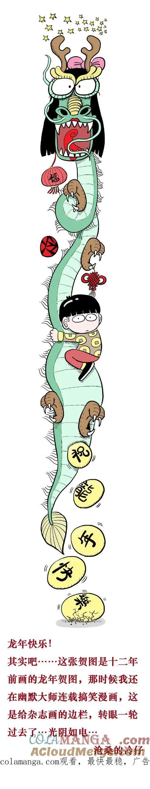 976 贺年公告1