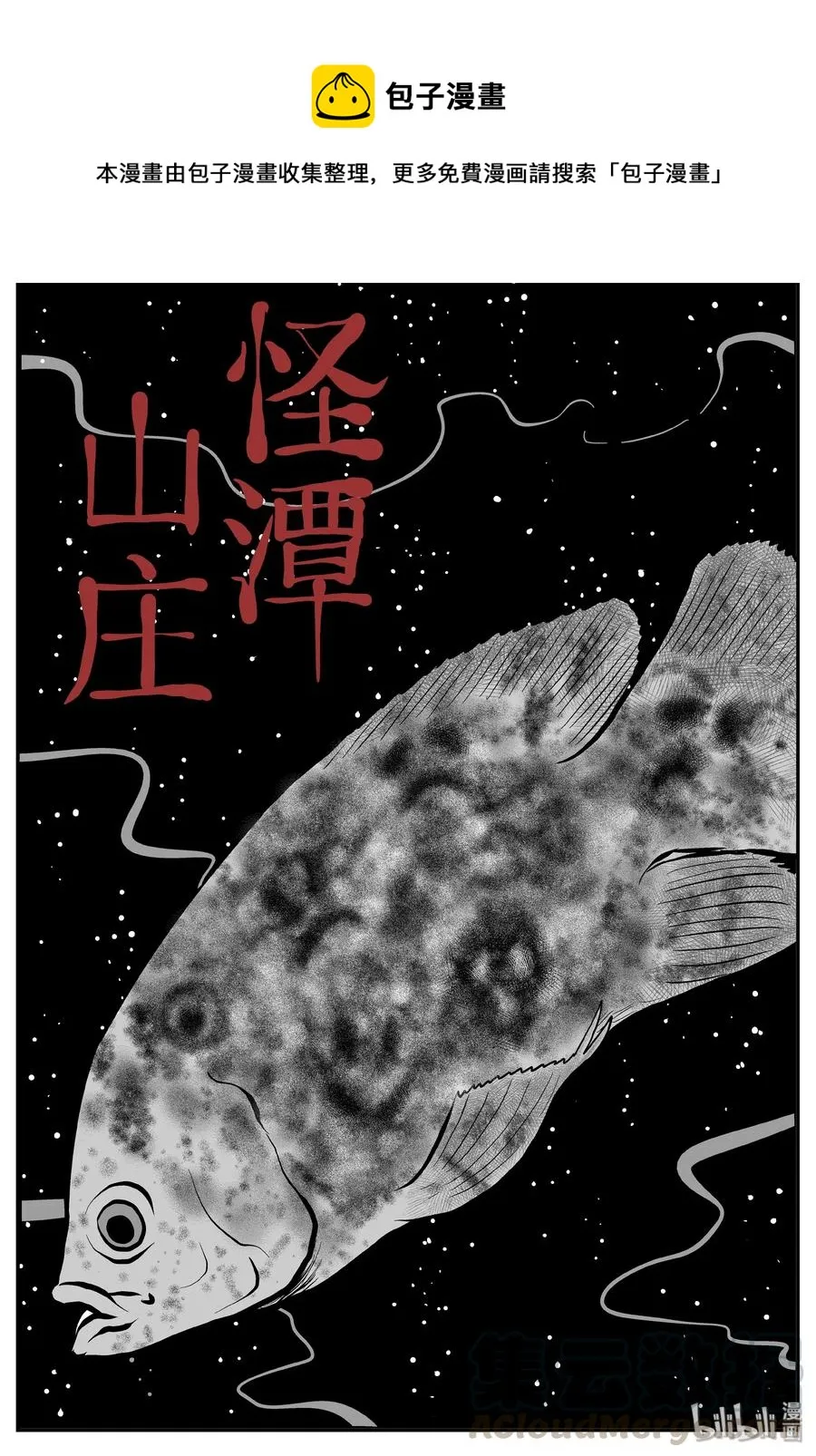 243 怪潭山庄（6）0