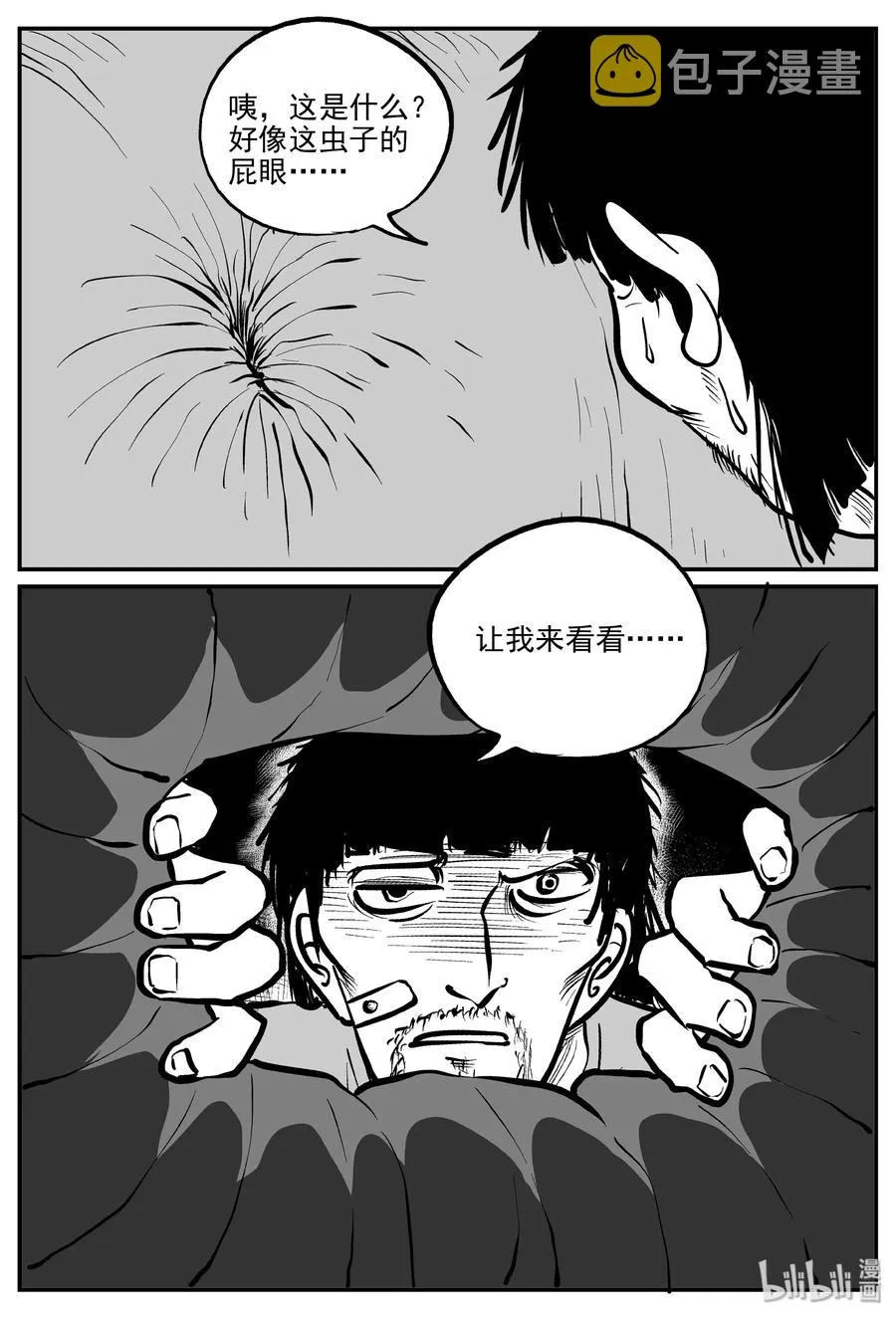 305 寄生虫（3）3