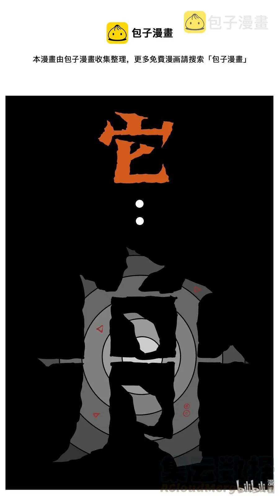 067 它：舟（8）0