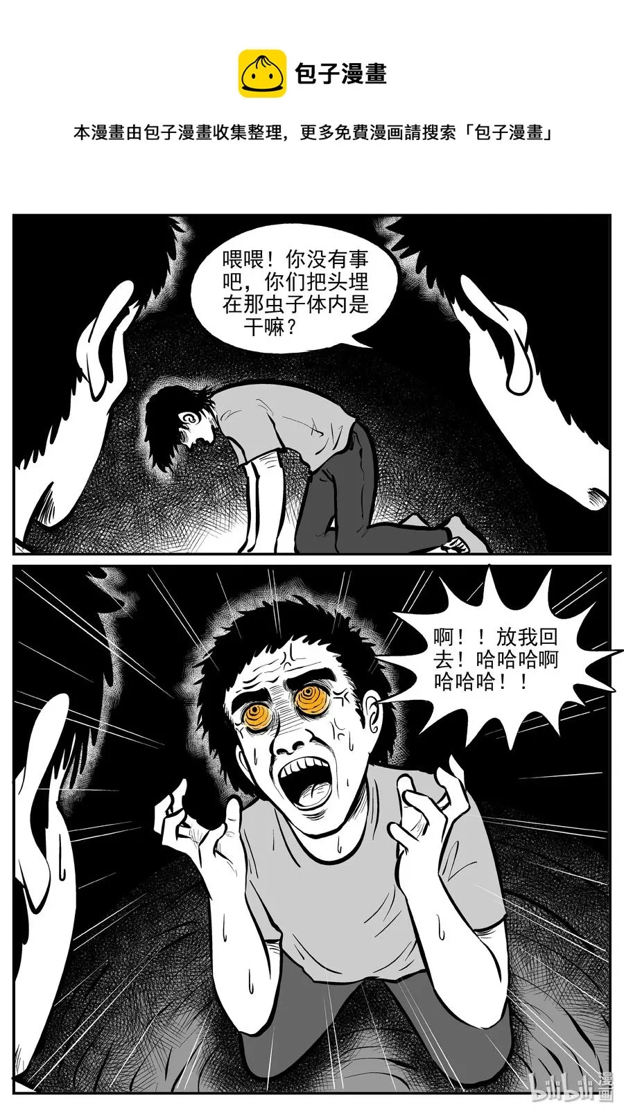 306 寄生虫（4）4