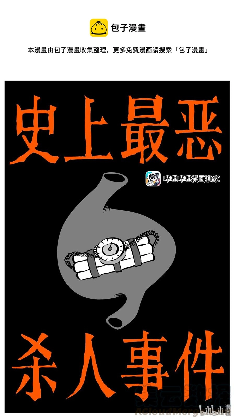 336 史上最恶杀人事件0