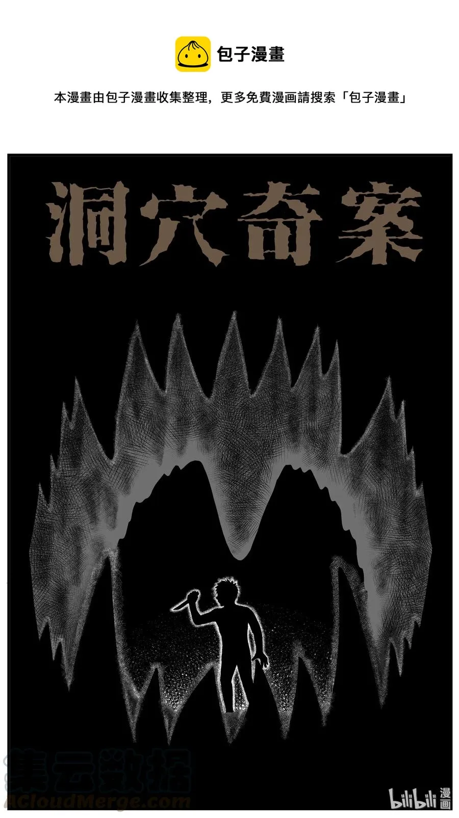 154 洞穴奇案（1）0