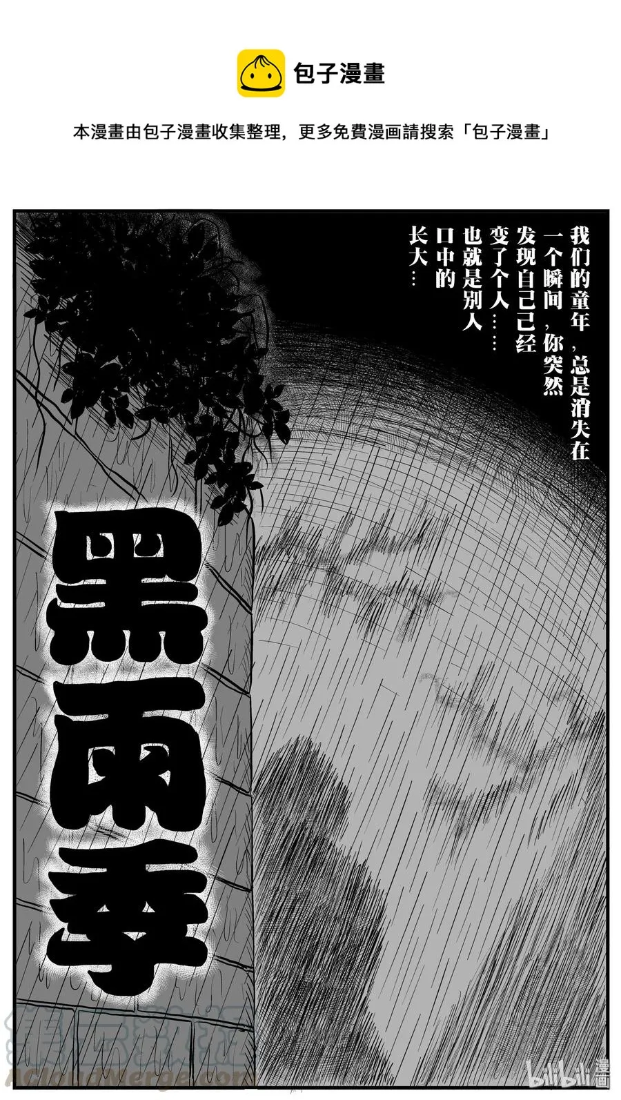 105 黑雨季（1）0