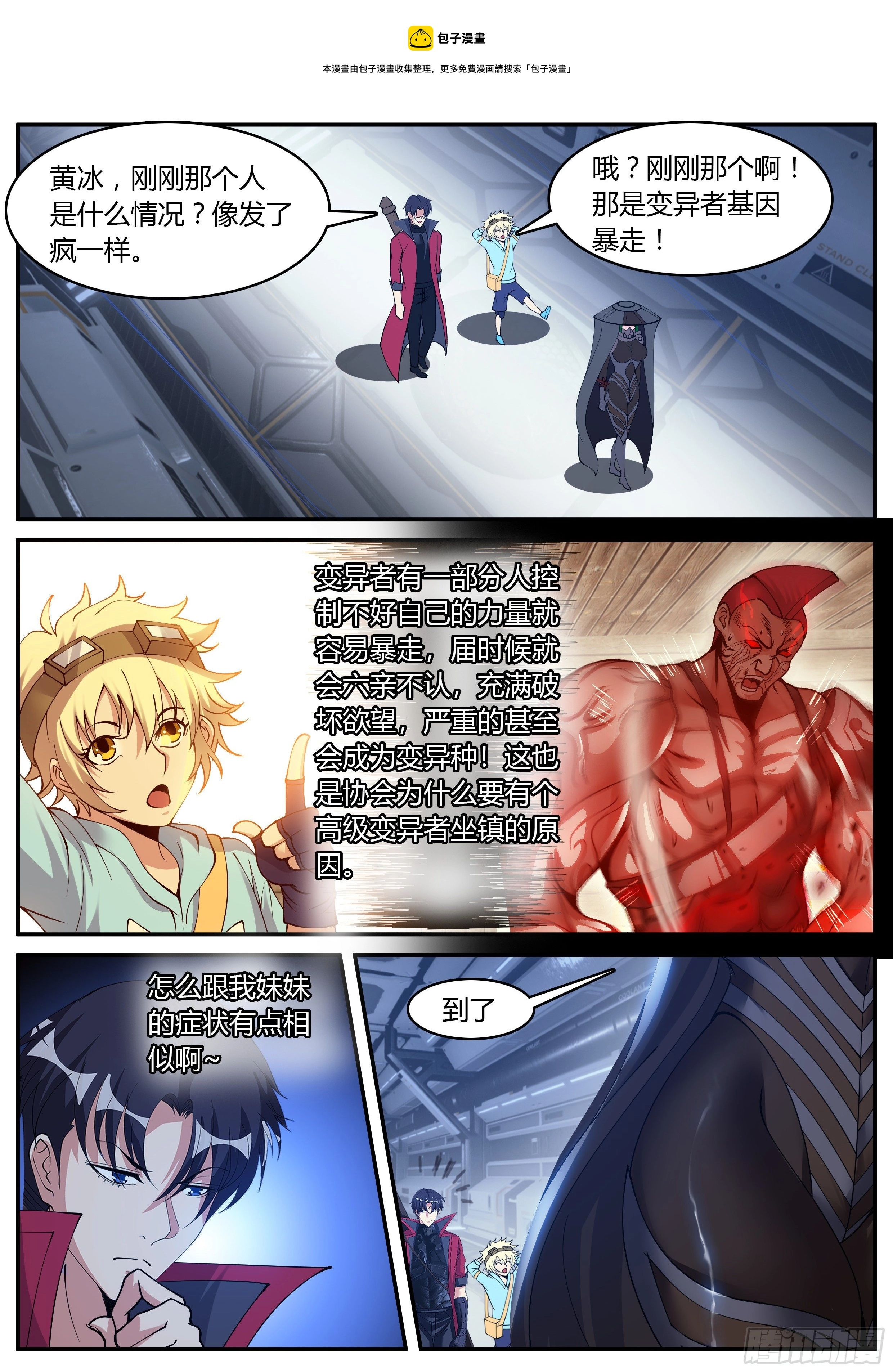 A级变异者3