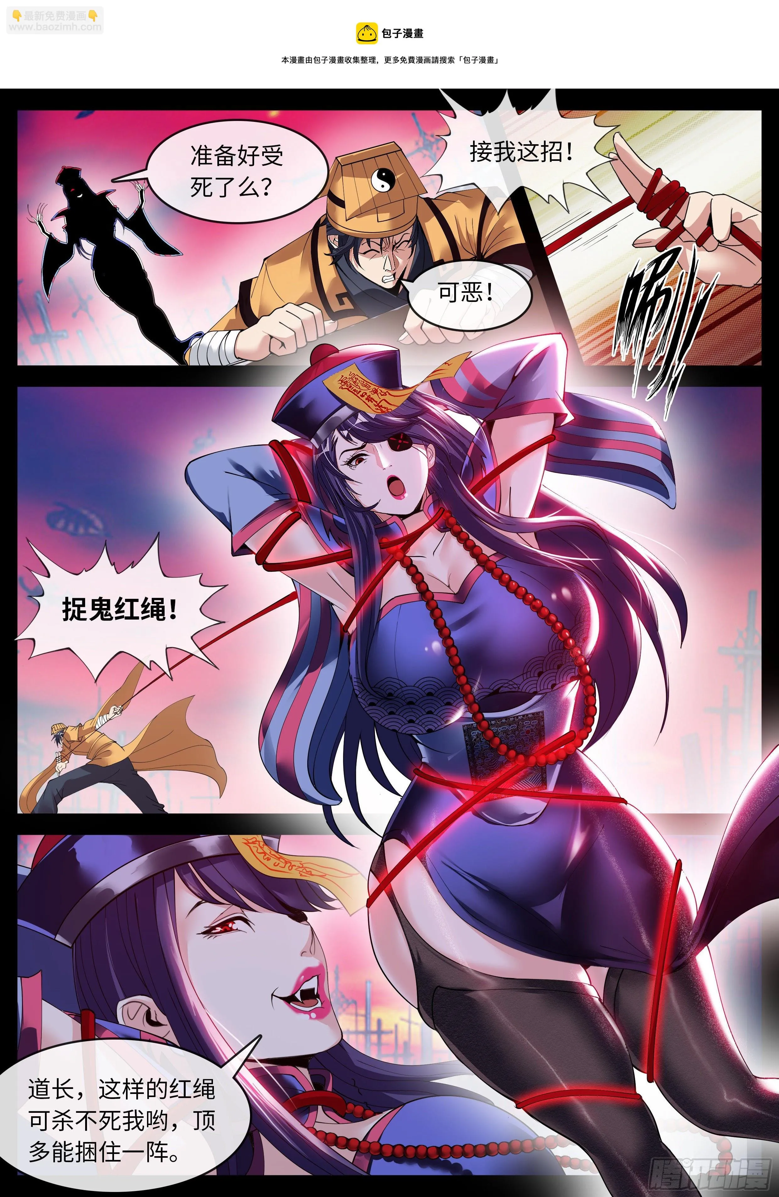 僵尸道长4