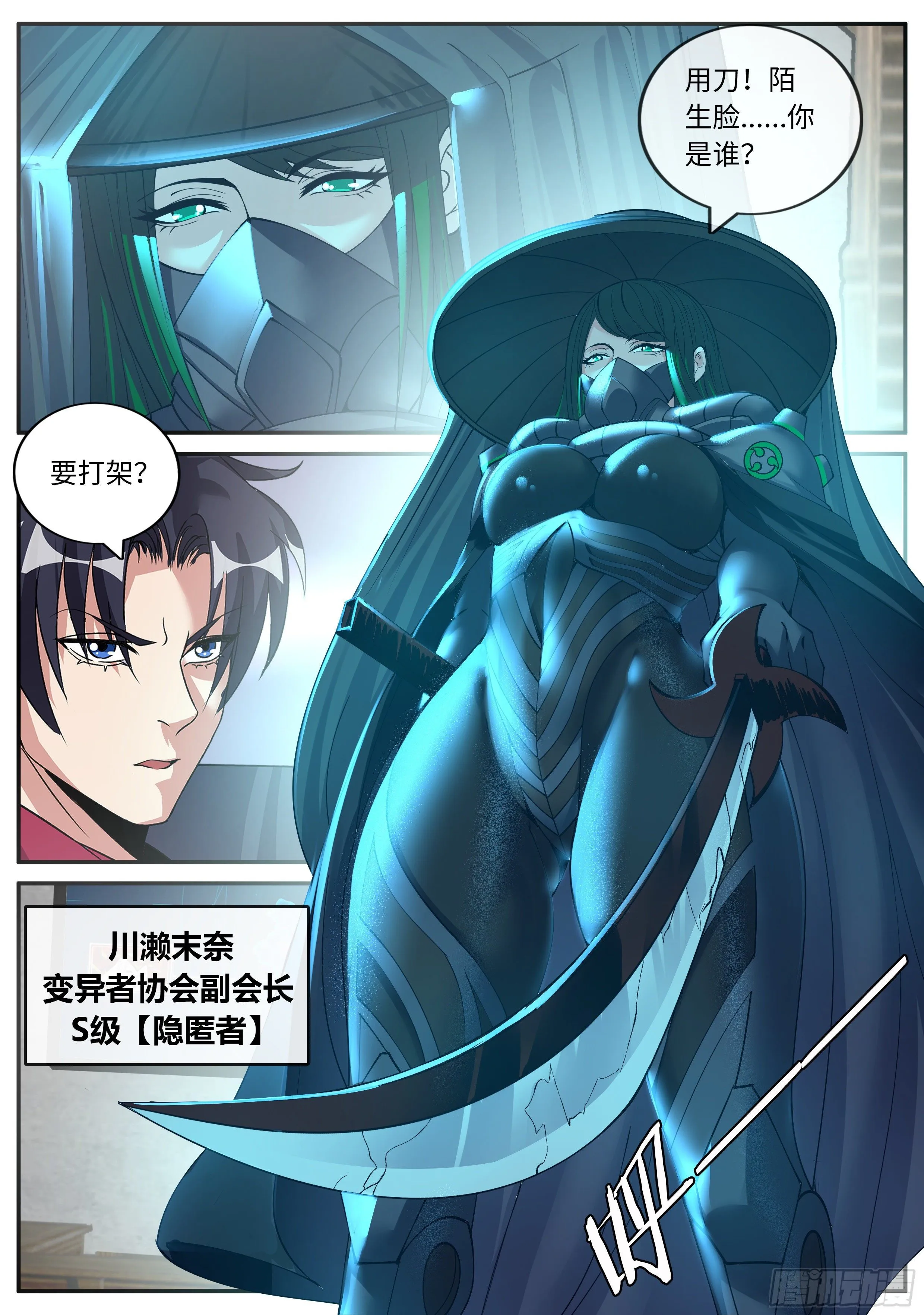 A级变异者1