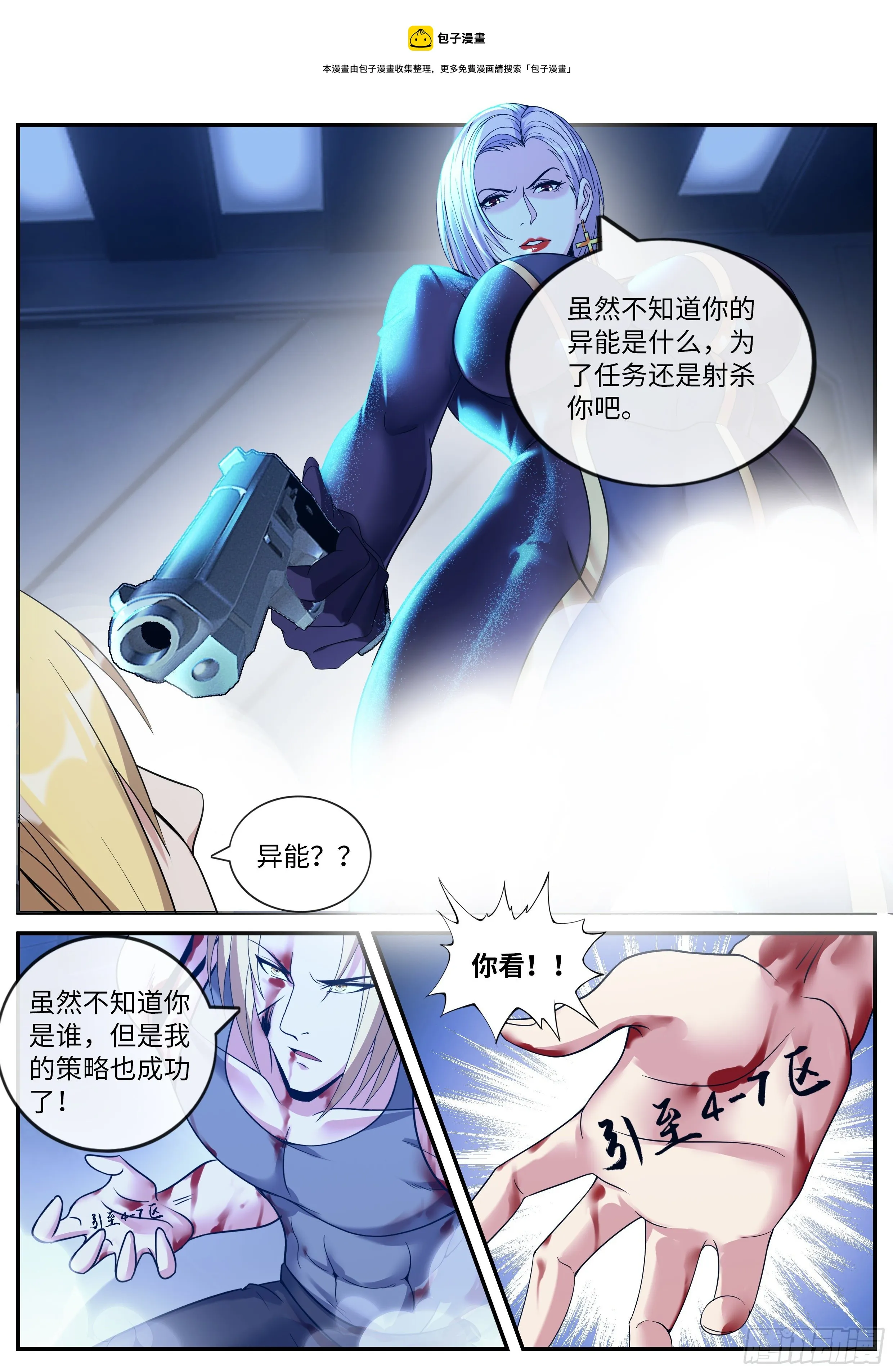 SS级异能4