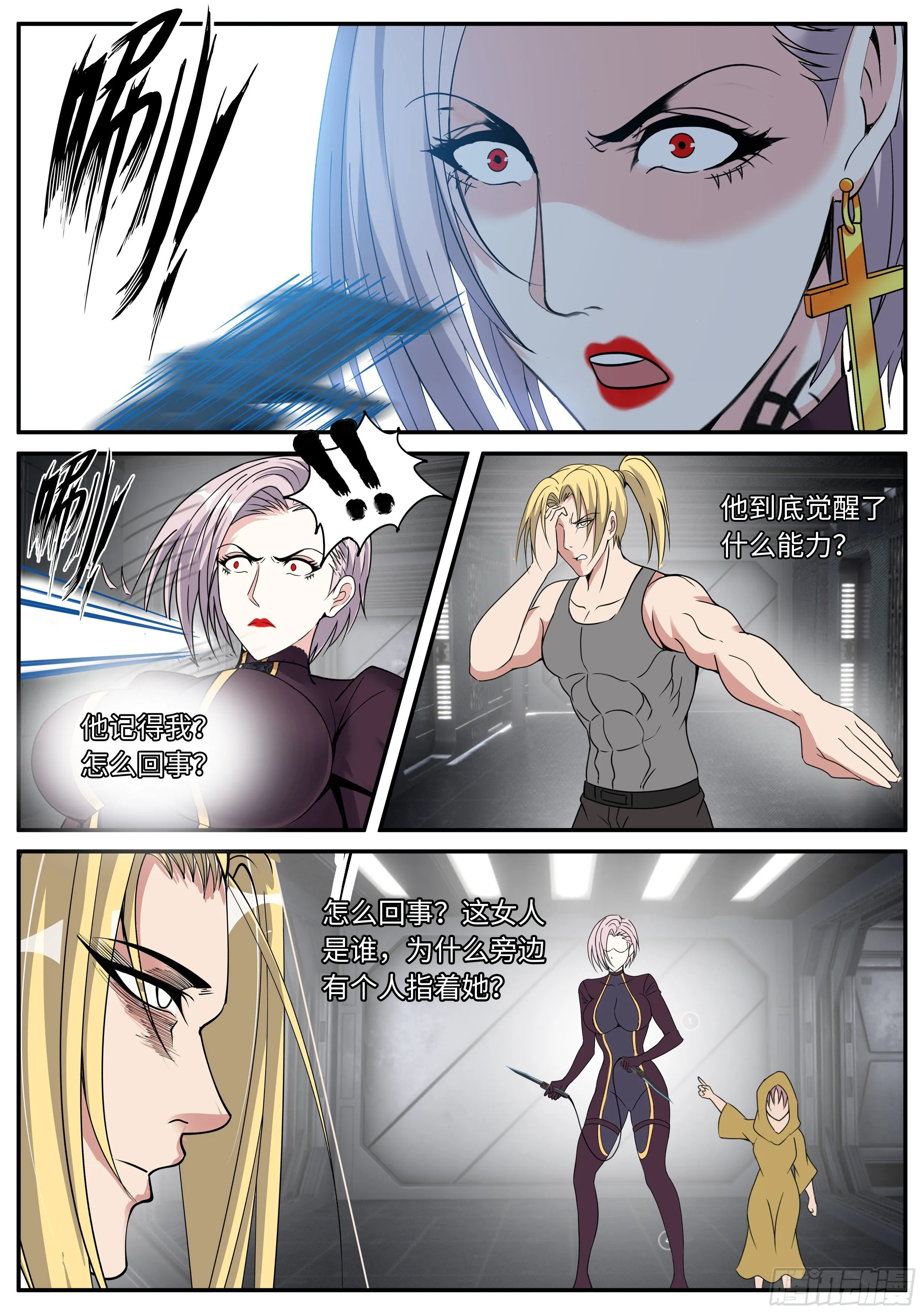 SS级异能2