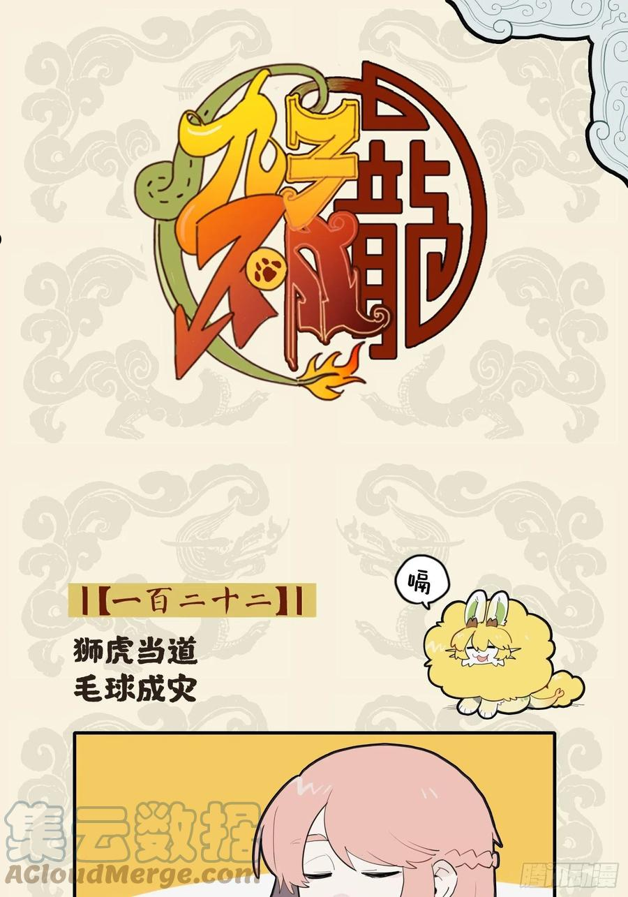 狮虎当道 毛球成灾0
