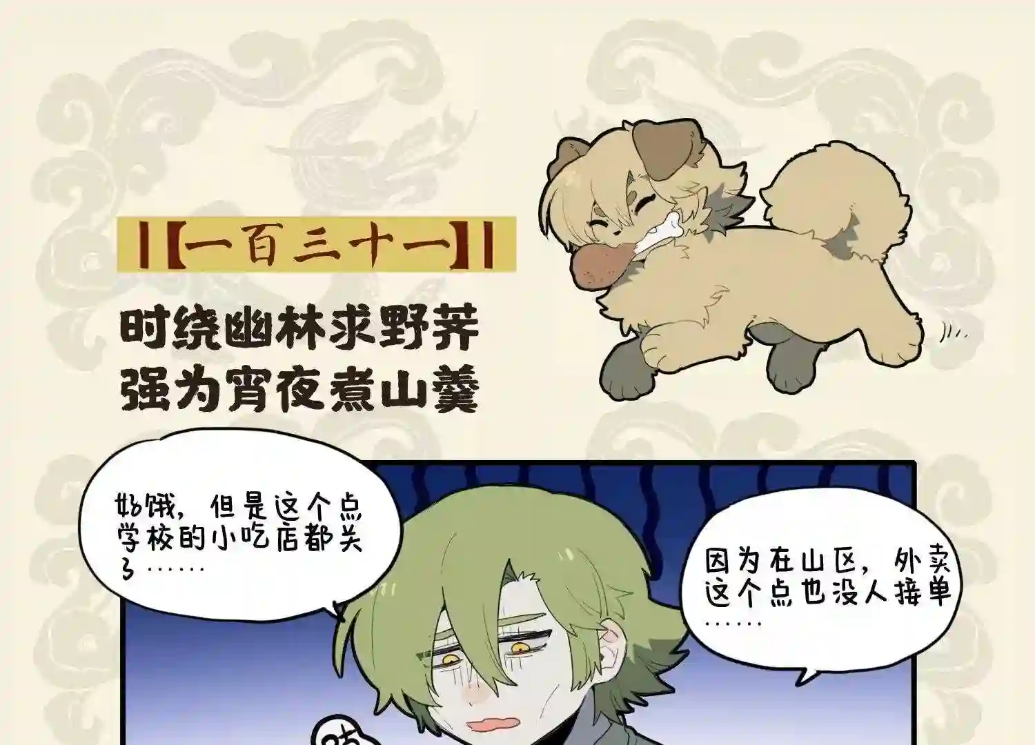 时绕幽林求野荠 强为宵夜煮山羹1