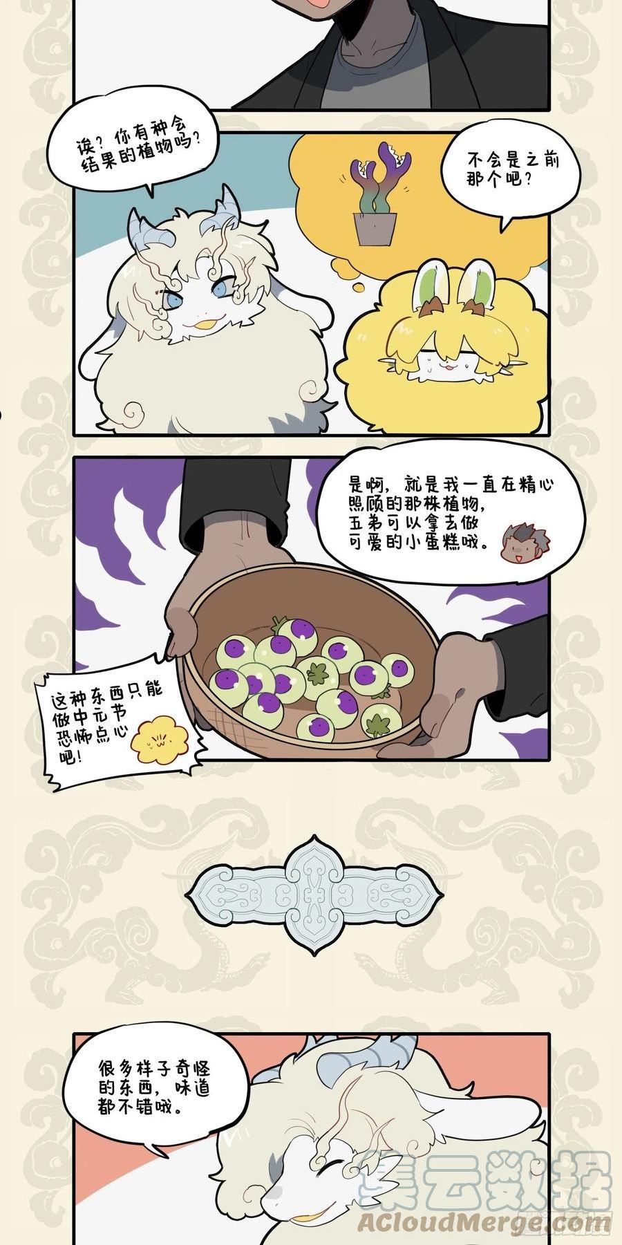 诡花异果何生衍 世间不乏好奇士1