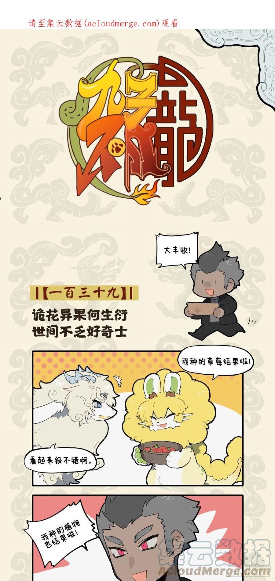 诡花异果何生衍 世间不乏好奇士0
