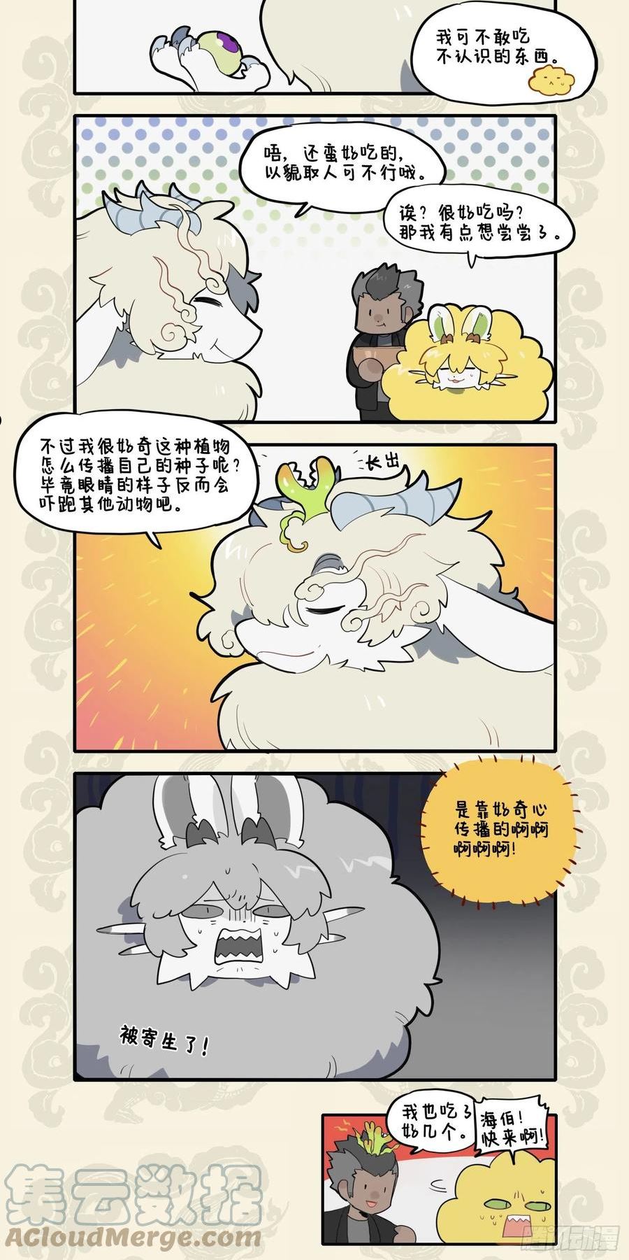 诡花异果何生衍 世间不乏好奇士2